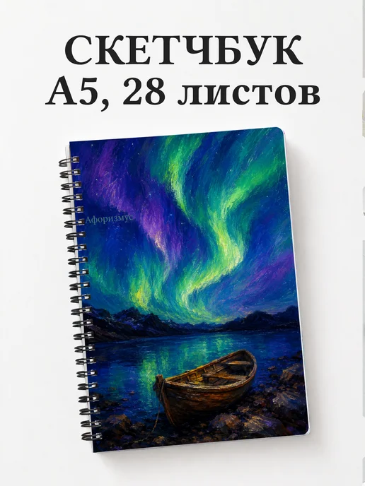 Скетчбук Норвегия