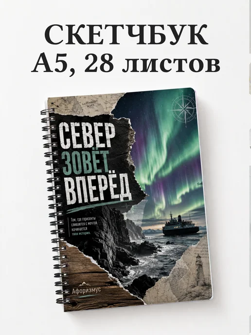 Скетчбук Норвегия