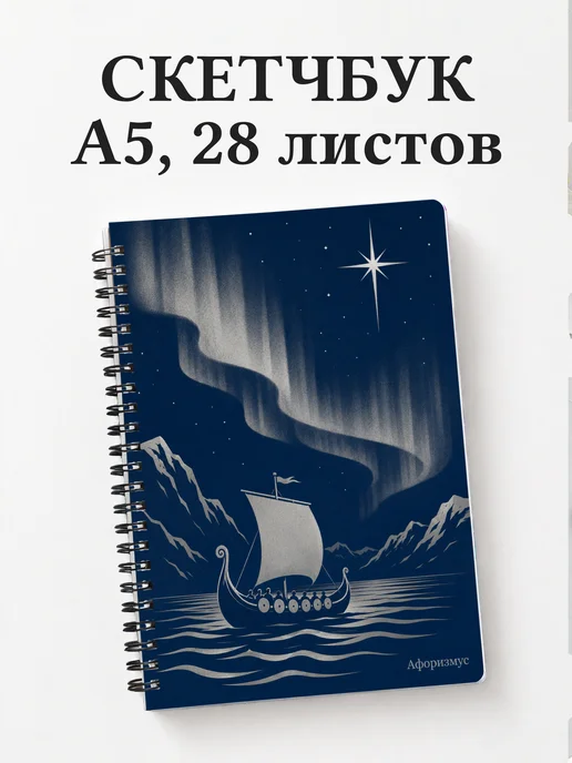 Скетчбук Норвегия