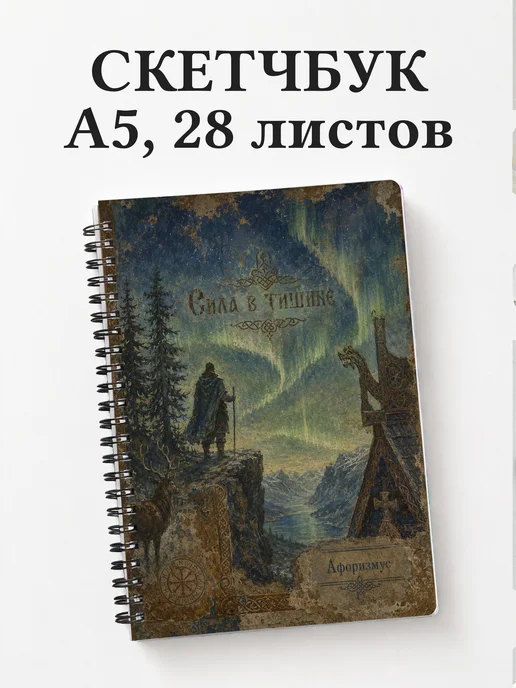 Скетчбук Норвегия