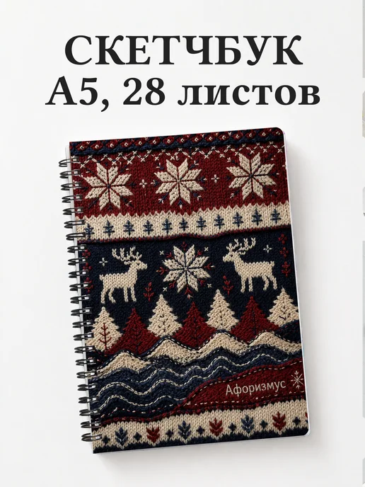 Скетчбук Норвегия