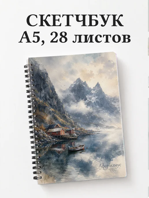 Скетчбук Норвегия