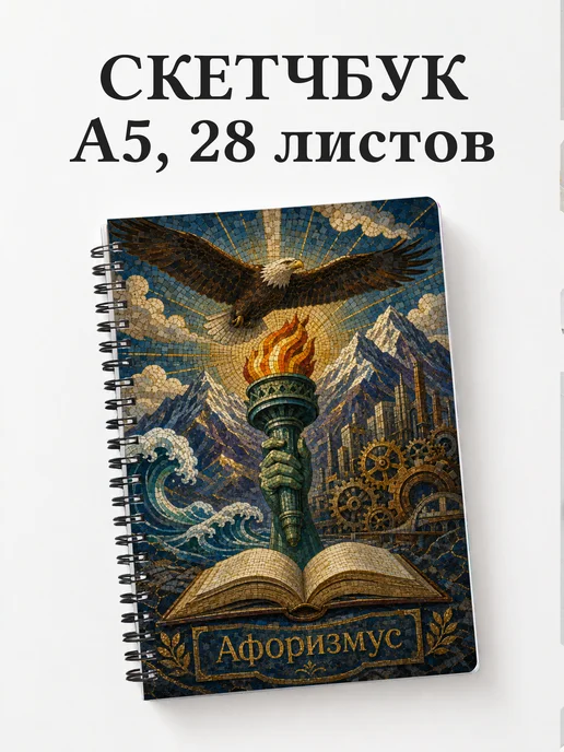 Скетчбук Америка