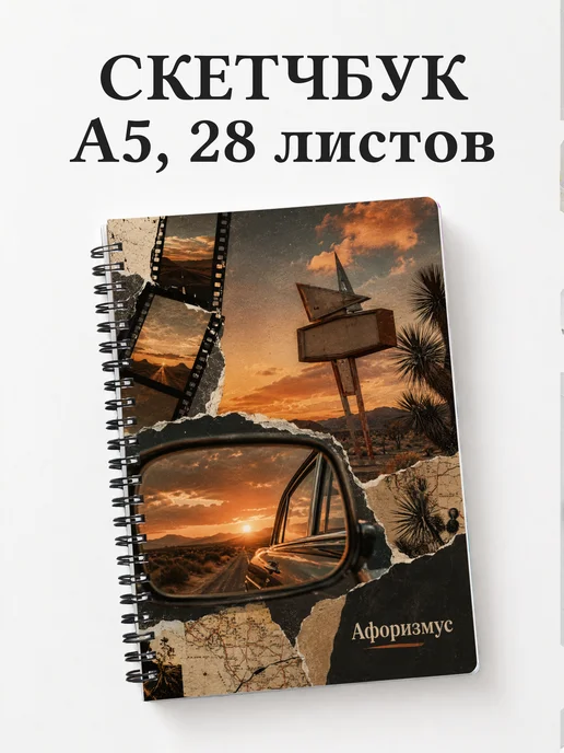 Скетчбук Америка