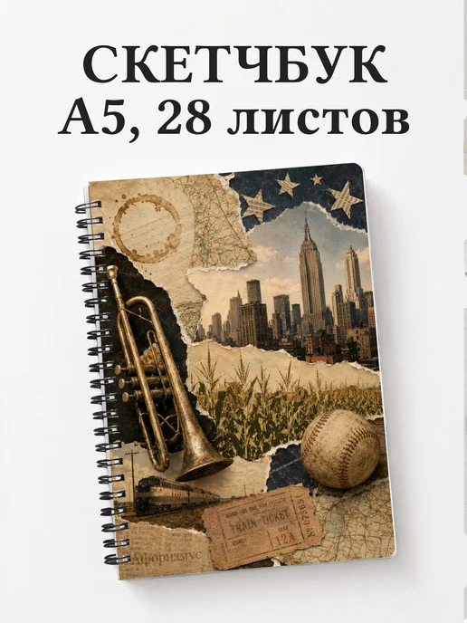 Скетчбук Америка