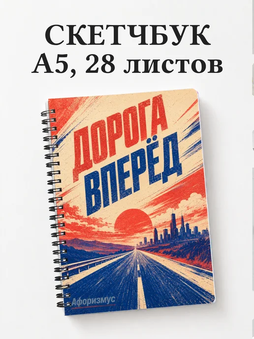 Скетчбук Америка