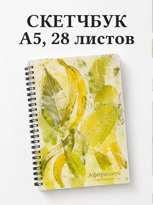Скетчбук Банан