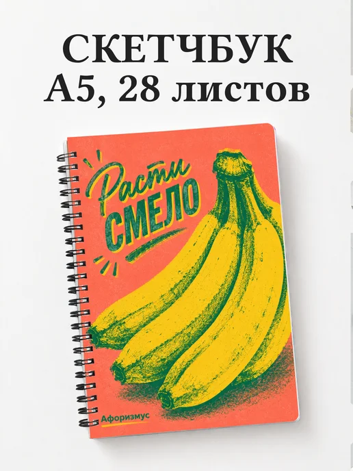 Скетчбук Банан
