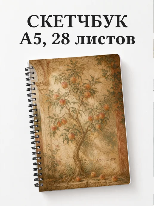 Скетчбук Персик