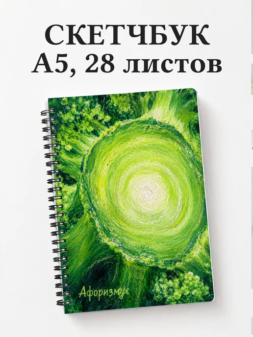 Скетчбук Брокколи