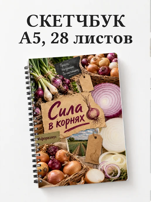 Скетчбук Лук