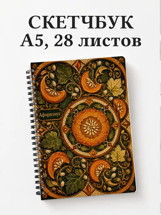 Скетчбук Тыква
