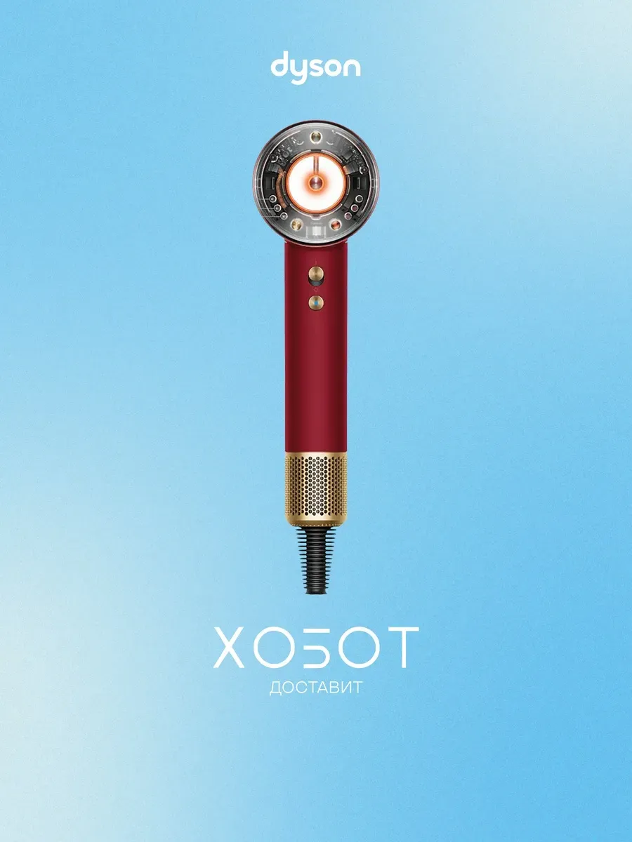 Dyson Фен Supersonic HD16 Nural Red Velvet Gold (594823-01)
