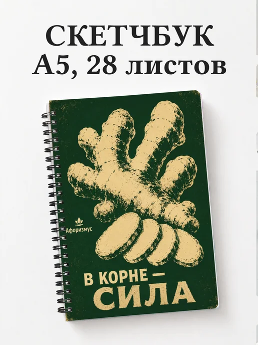 Скетчбук Имбирь