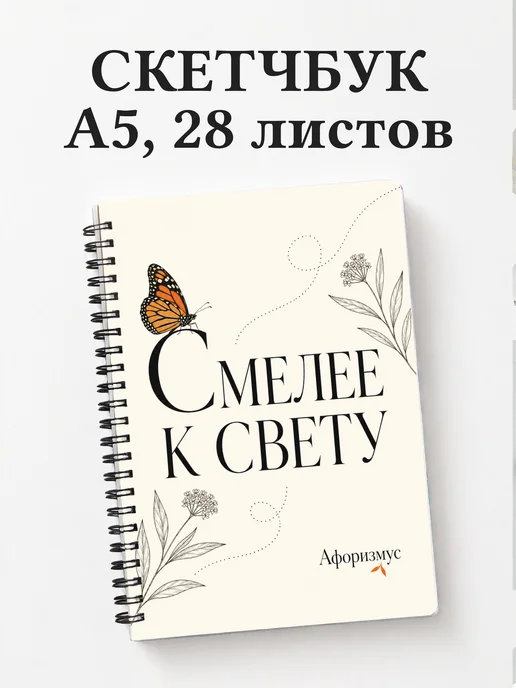 Скетчбук Бабочка Махаон