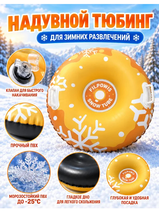 Filpowis Тюбинг детский надувной для катания с горки, желтый, фото 2