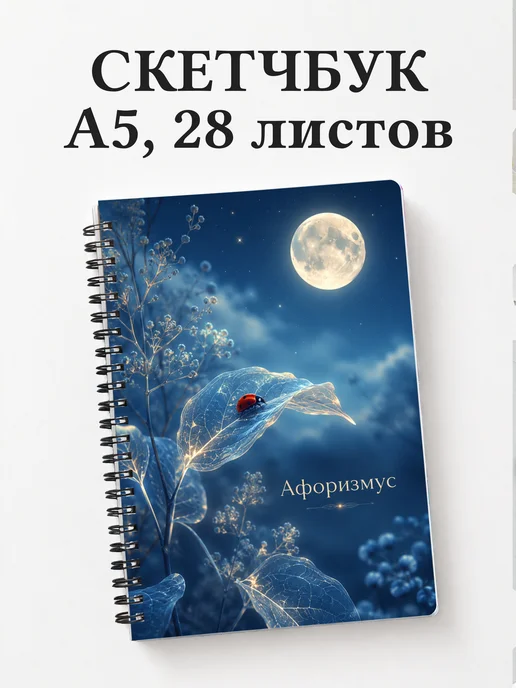 Скетчбук Божья коровка