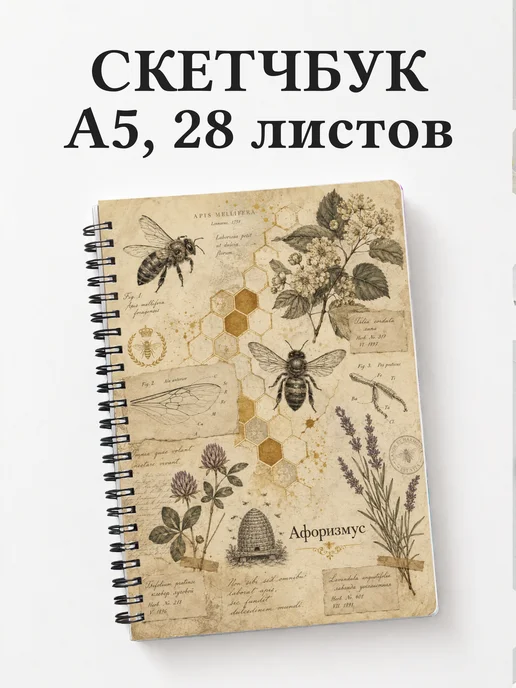 Скетчбук Пчела