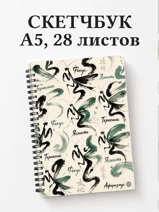 Скетчбук Богомол
