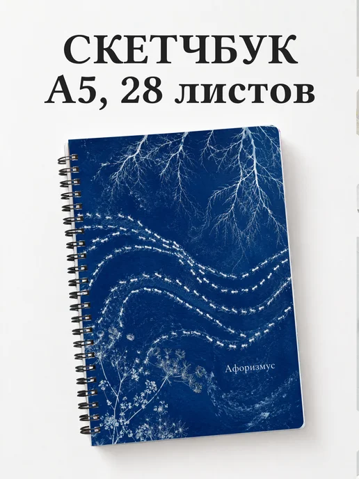 Скетчбук Муравей