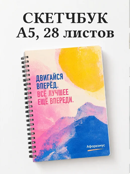 Скетчбук Акварель