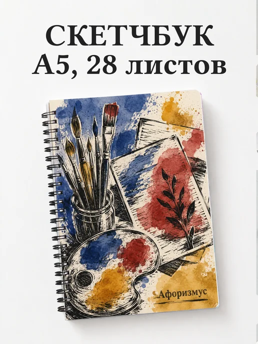 Скетчбук Акварель