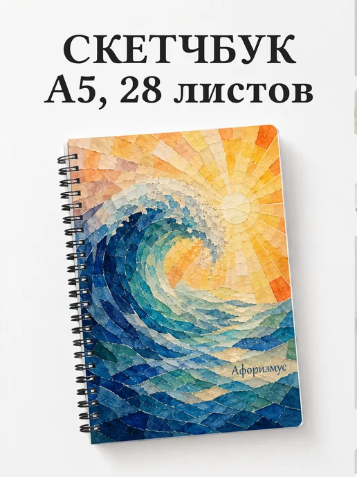 Скетчбук Акварель