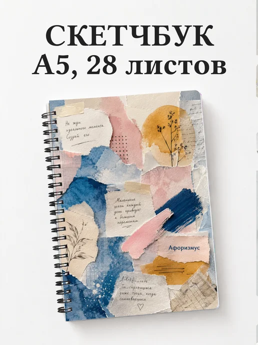 Скетчбук Акварель