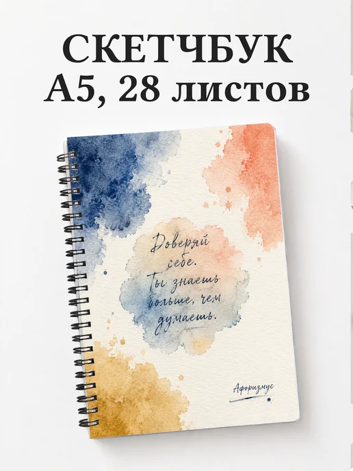 Скетчбук Акварель