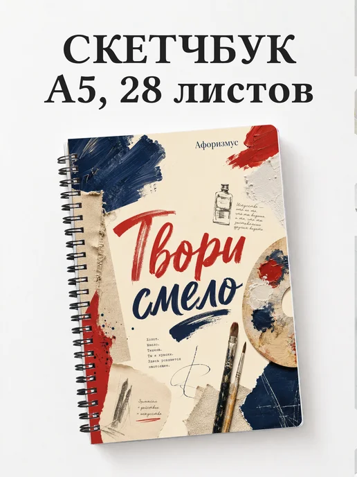 Скетчбук Масляная живопись