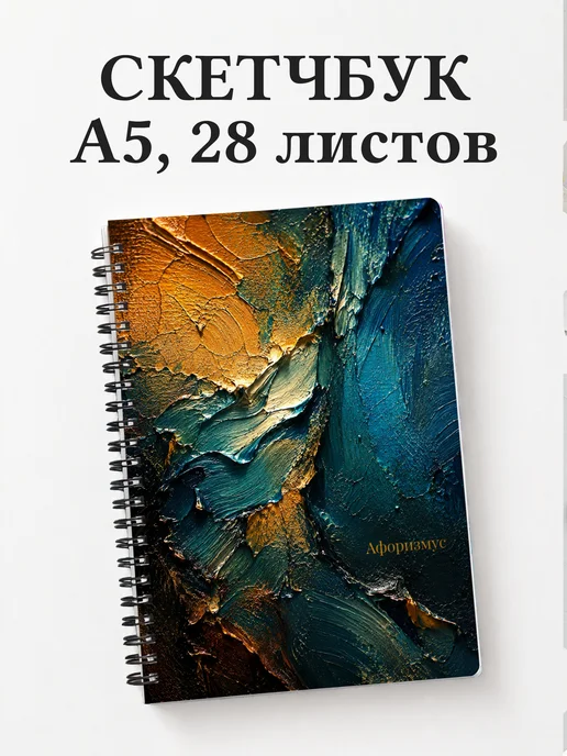 Скетчбук Масляная живопись