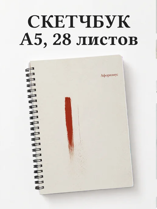 Скетчбук Темпера