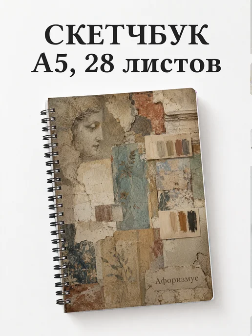 Скетчбук Темпера