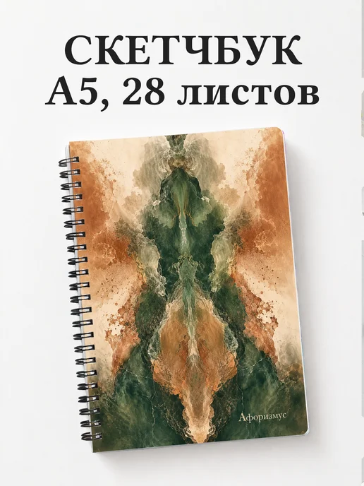 Скетчбук Темпера