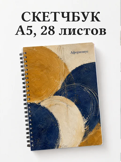 Скетчбук Темпера