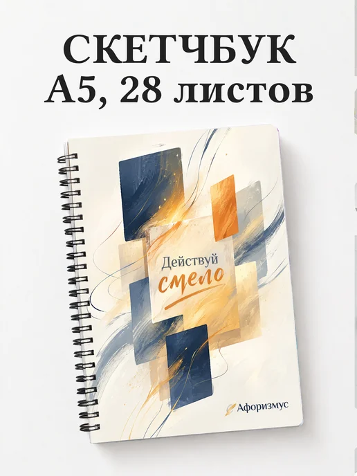 Скетчбук Темпера