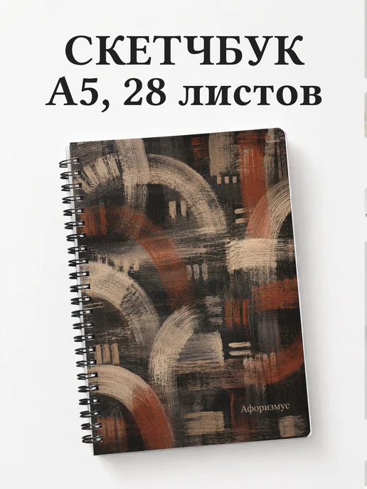 Скетчбук Темпера