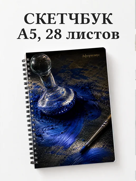 Скетчбук Темпера