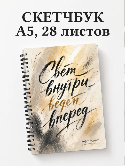 Скетчбук Пастель