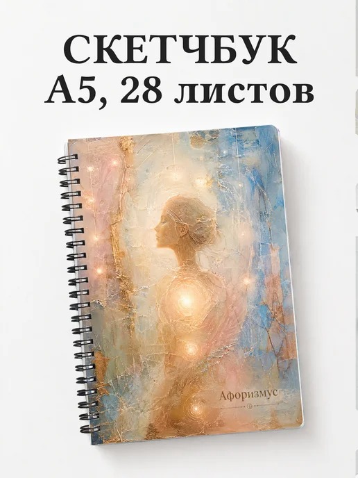 Скетчбук Пастель