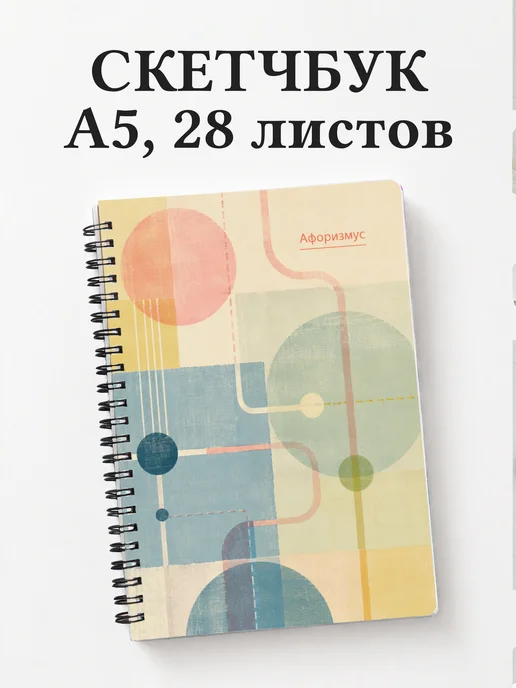 Скетчбук Пастель
