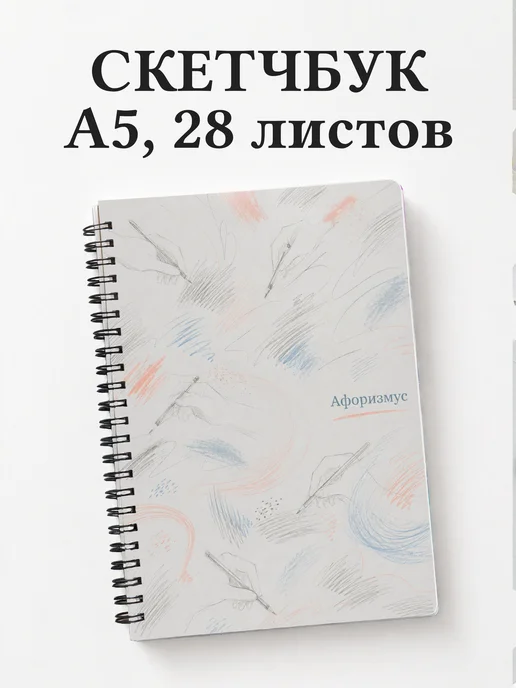 Скетчбук Пастель