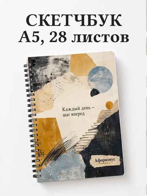 Скетчбук Пастель