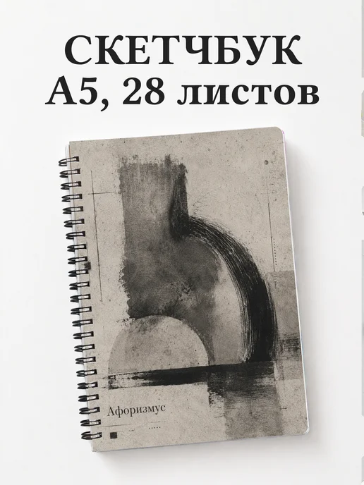 Скетчбук Рисунок тушью