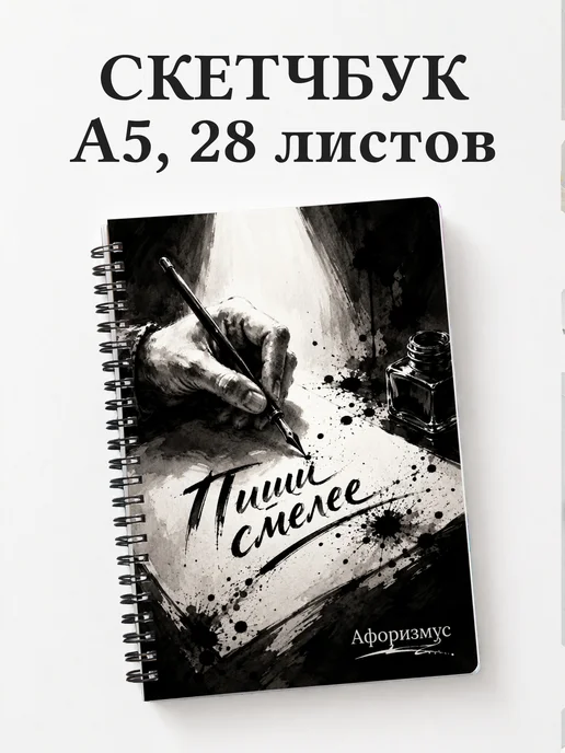 Скетчбук Рисунок тушью
