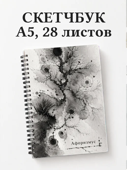 Скетчбук Рисунок тушью