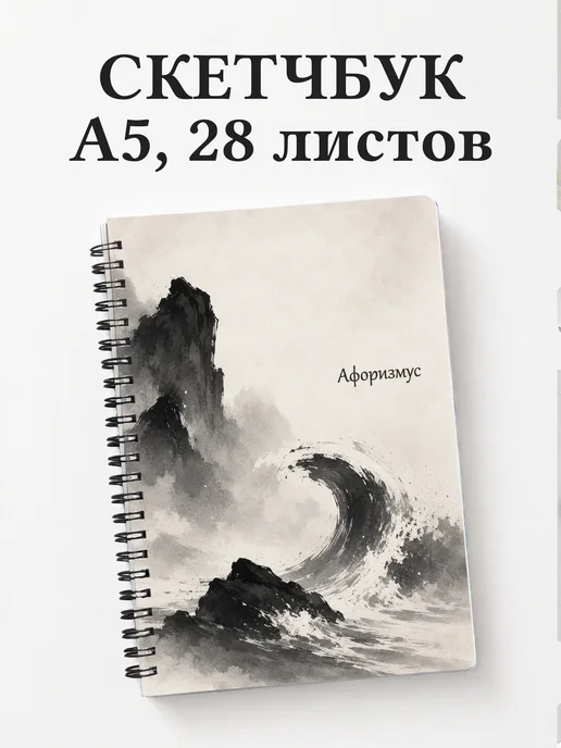 Скетчбук Рисунок тушью