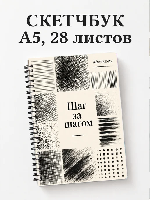 Скетчбук Рисунок тушью