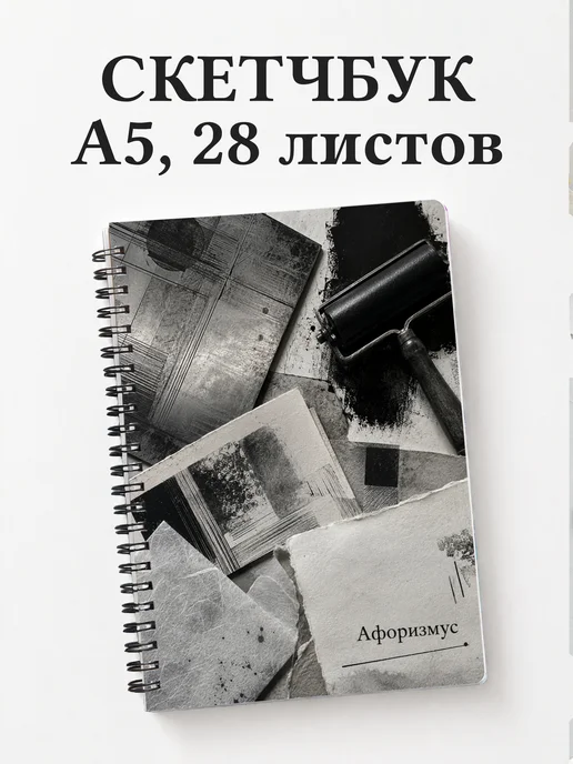 Скетчбук Рисунок тушью