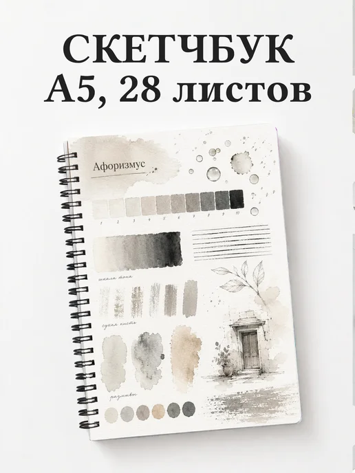 Скетчбук Рисунок тушью